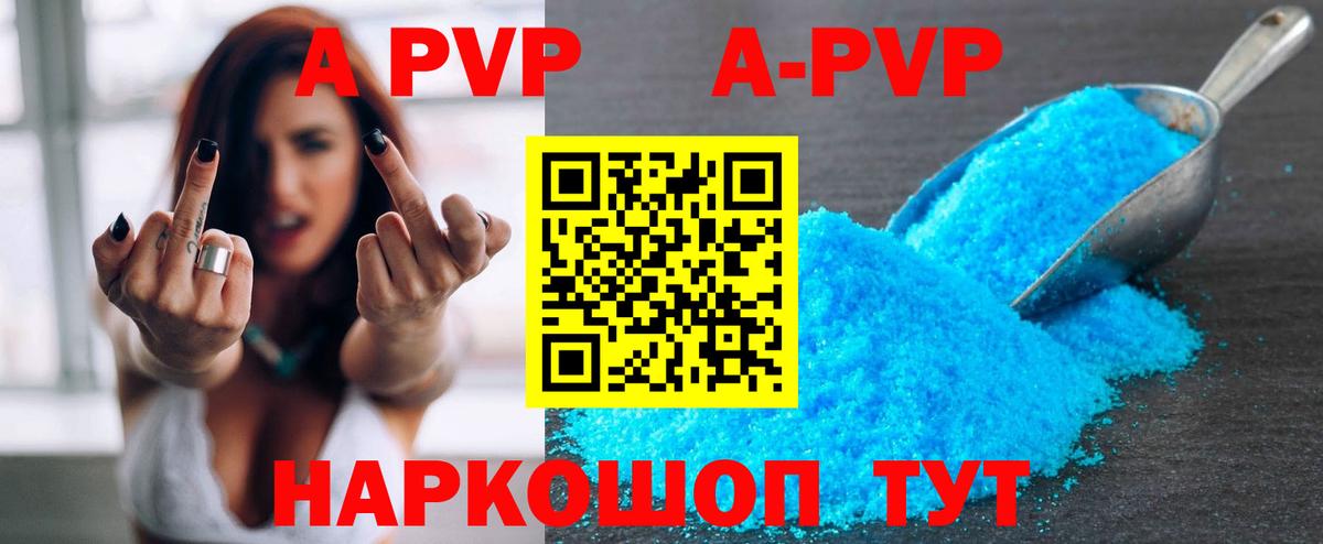 APVP кристаллы Лабинск