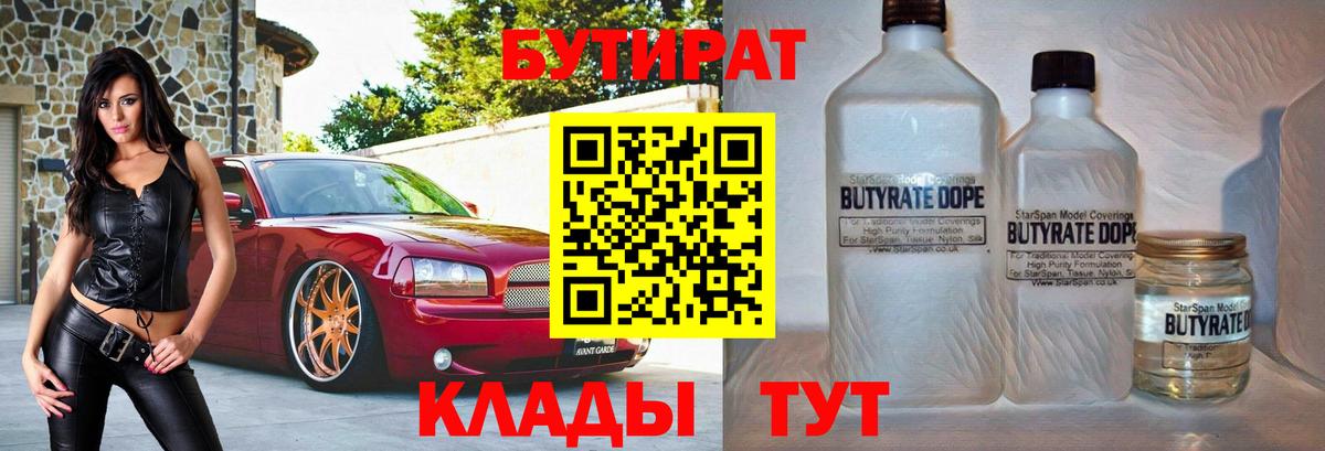 БУТИРАТ BDO 33% Лабинск