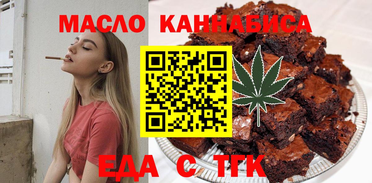 Печенье с ТГК марихуана  Вход с VPN  Лабинск 