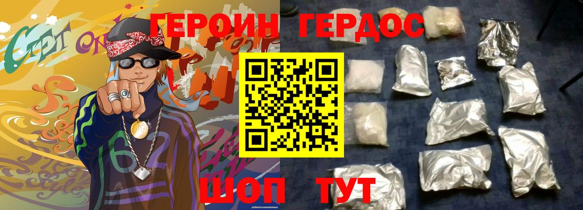 ГЕРОИН Heroin  Вход с VPN  Лабинск 