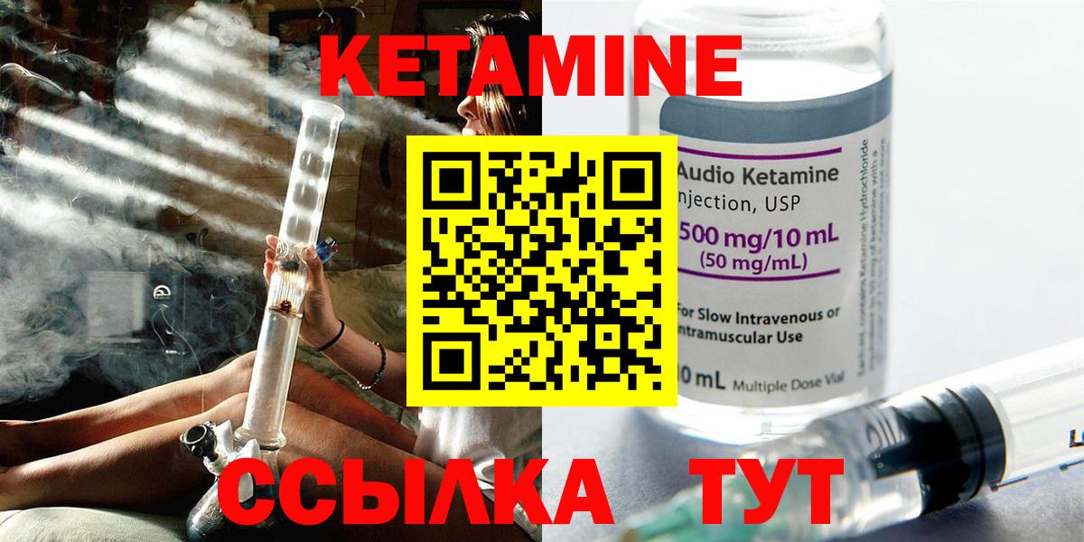 КЕТАМИН ketamine Лабинск
