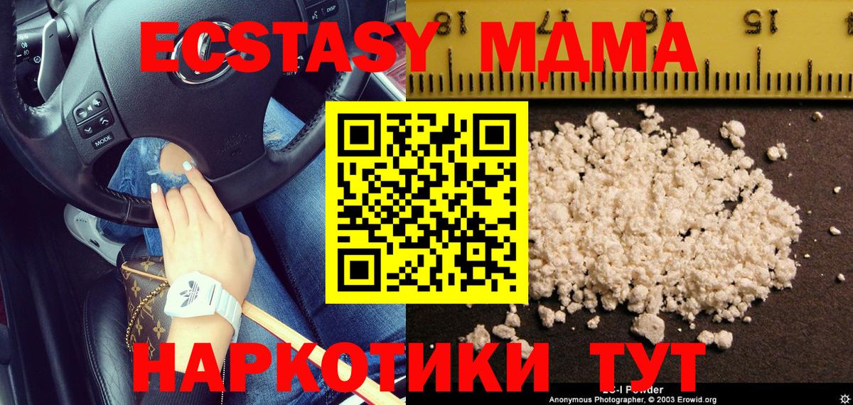 МДМА кристаллы Лабинск