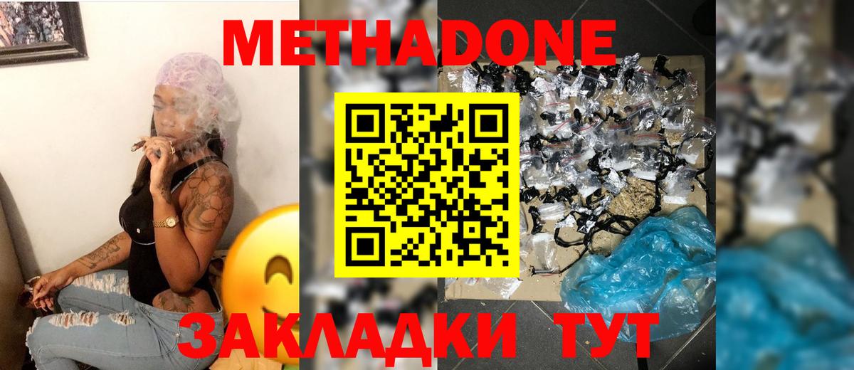 МЕТАДОН мёд Лабинск